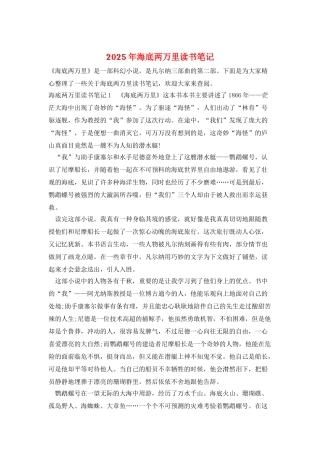 2025年海底两万里读书笔记
