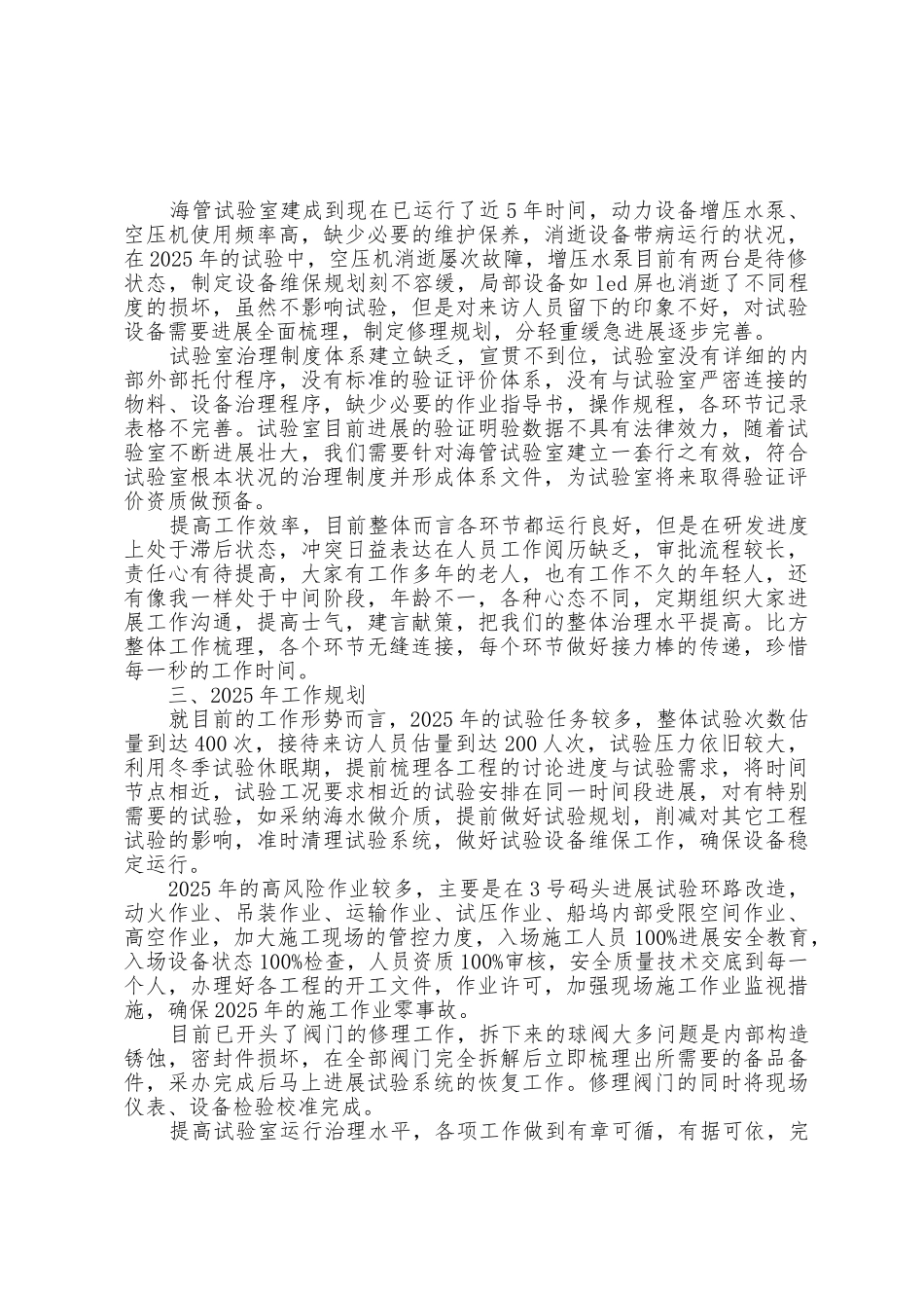 2025年海管实验室个人工作总结_第2页