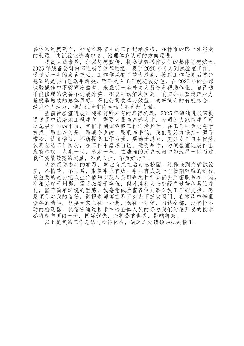 2025年海管实验室个人工作总结_第3页