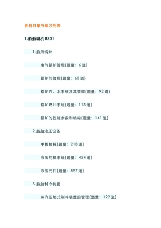 2025年海船船员考试轮机部大管轮一等易考宝典软件无限航区