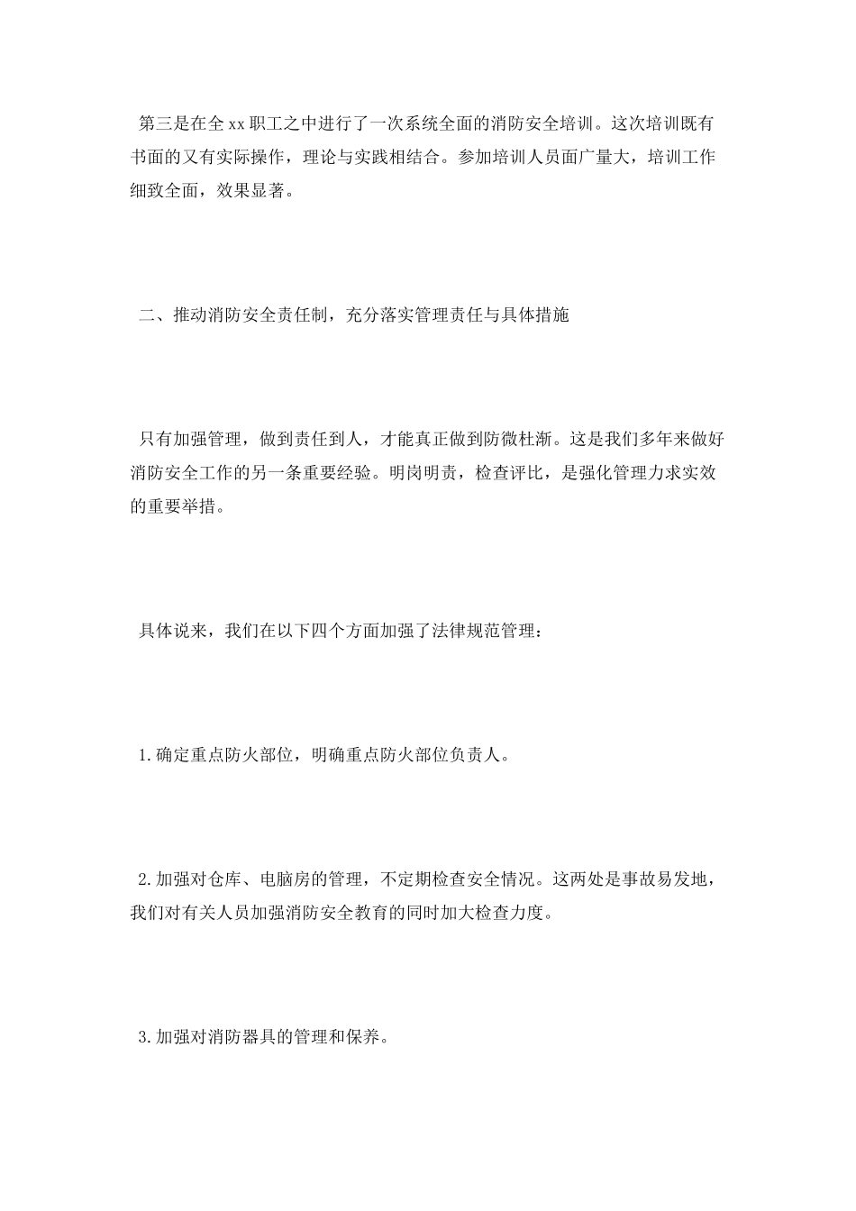 2025年消防个人工作总结_第2页