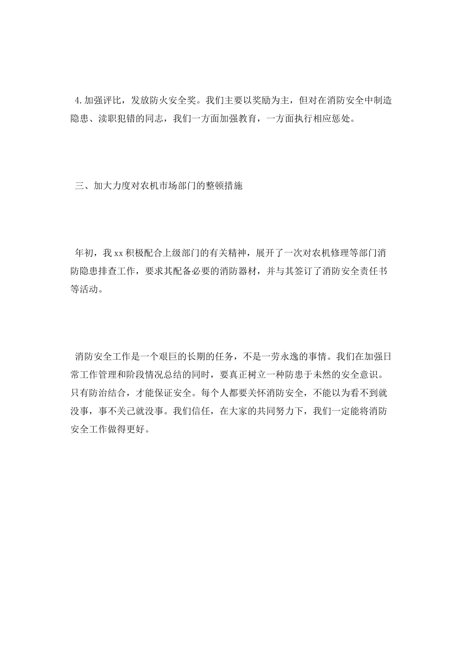 2025年消防个人工作总结_第3页