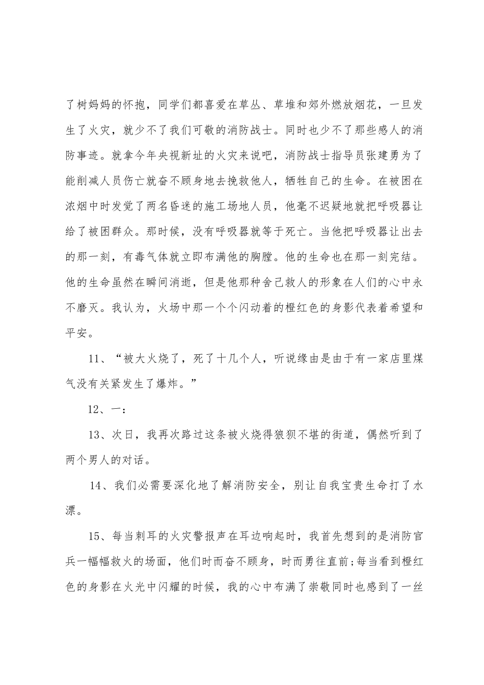 2025年消防安全公开课直播观后感心得大全_第2页