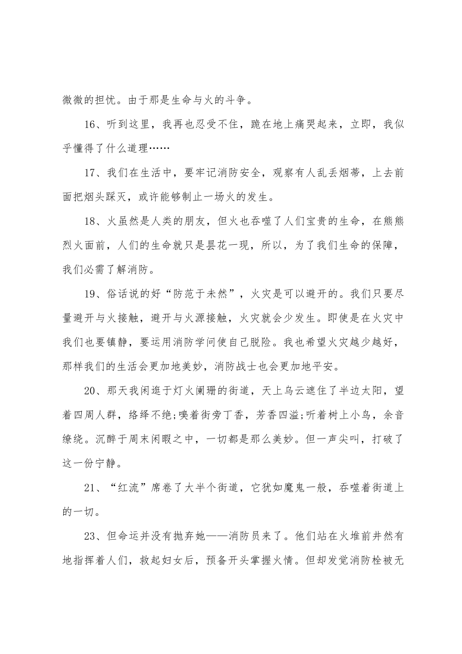 2025年消防安全公开课直播观后感心得大全_第3页