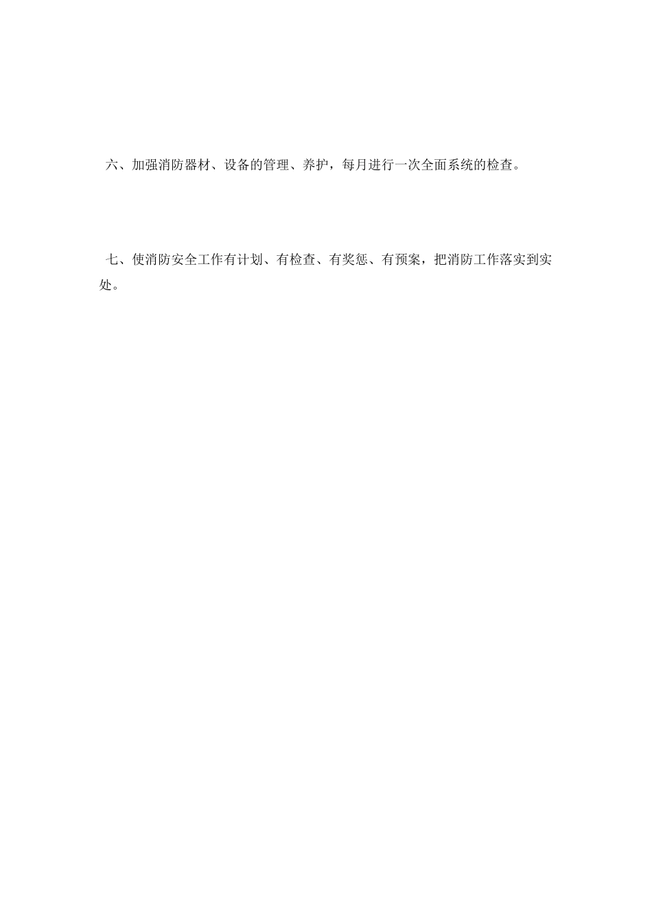 2025年消防安全工作计划_第2页