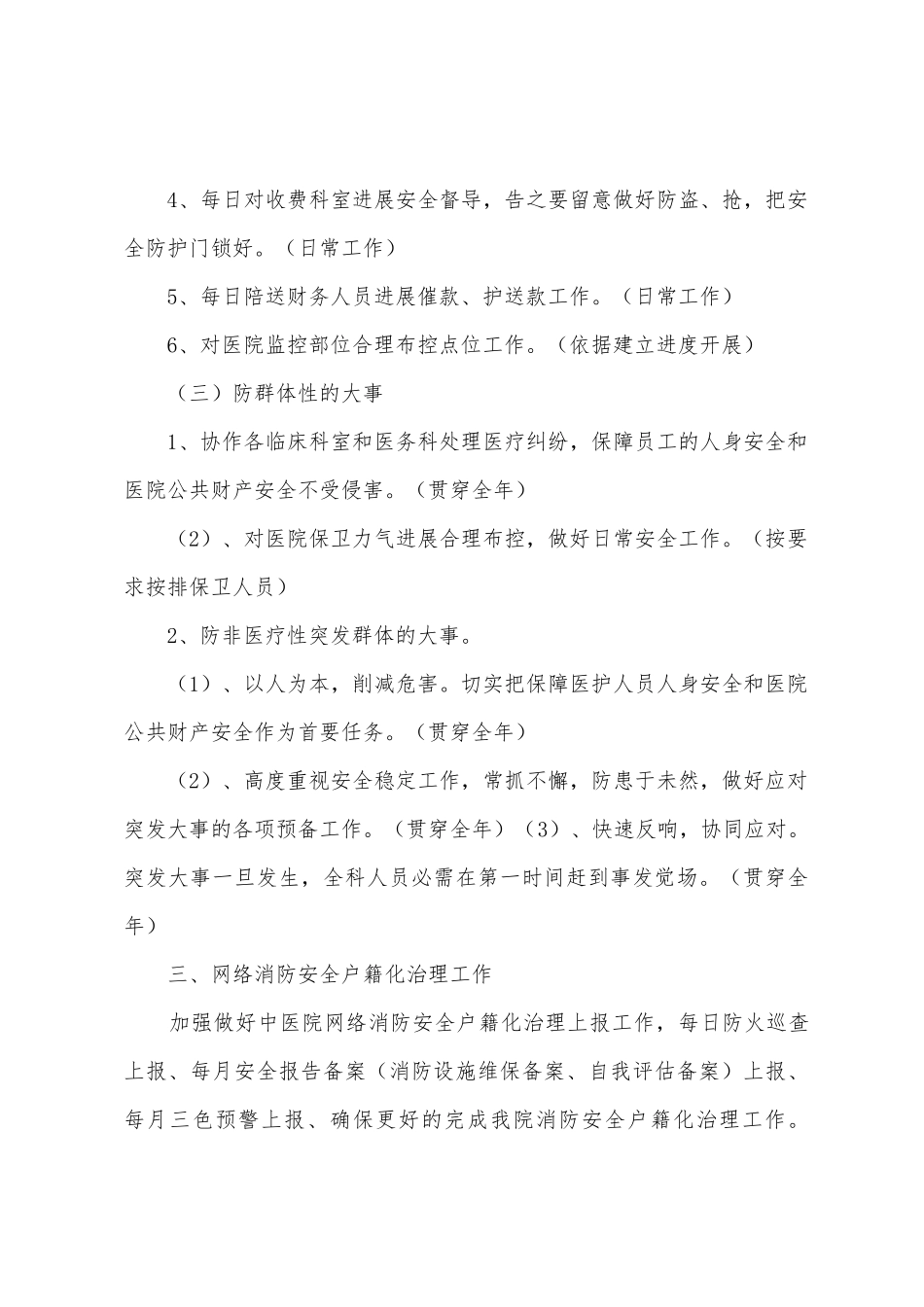 2025年消防安全工作计划范文五篇_第3页