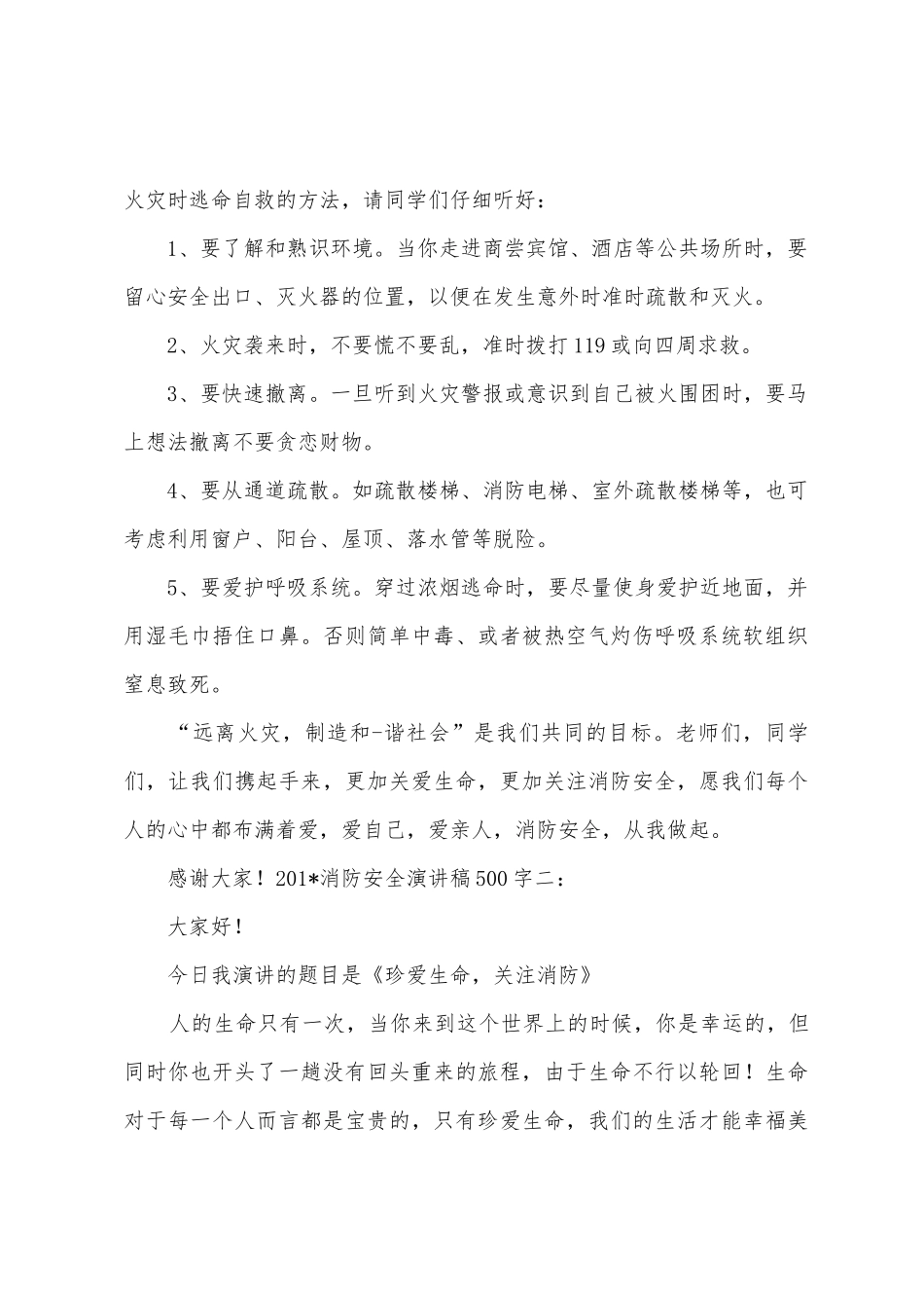 2025年消防安全演讲稿500字_第2页