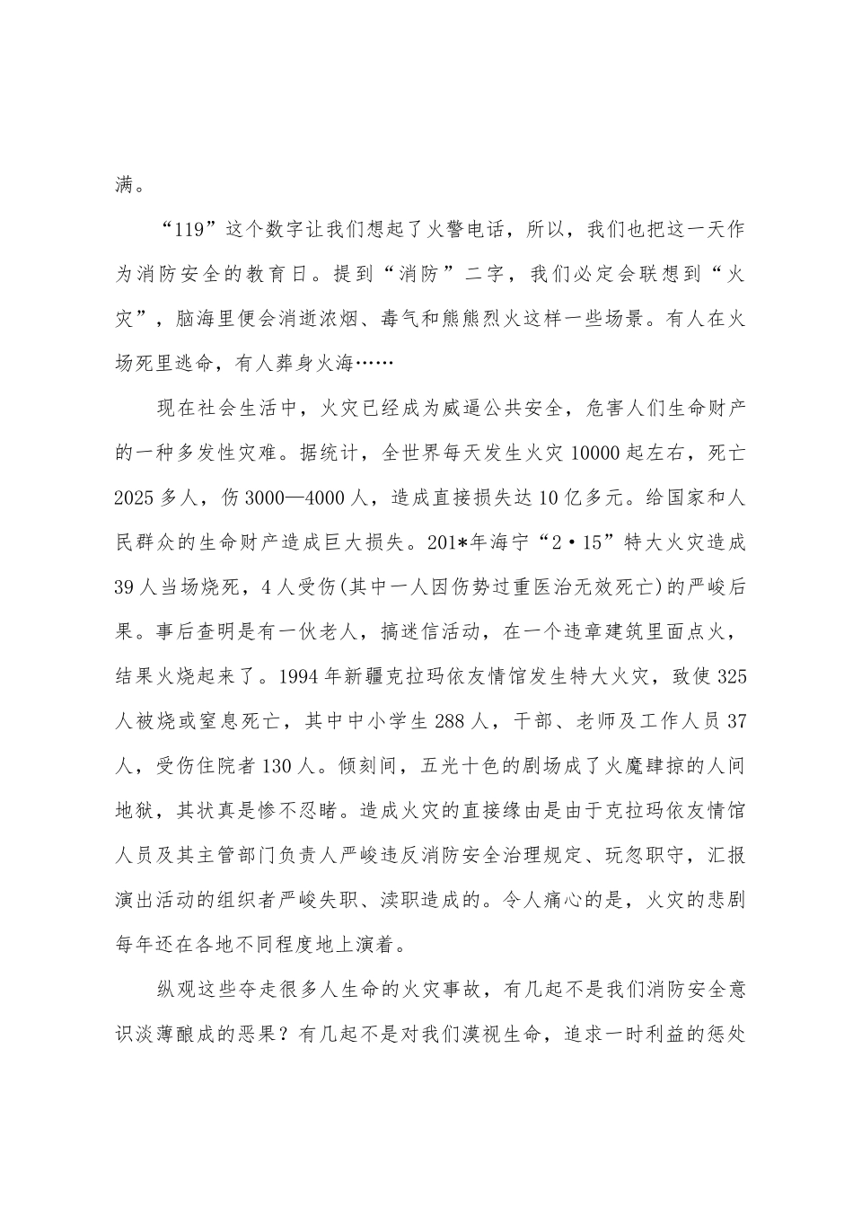 2025年消防安全演讲稿500字_第3页