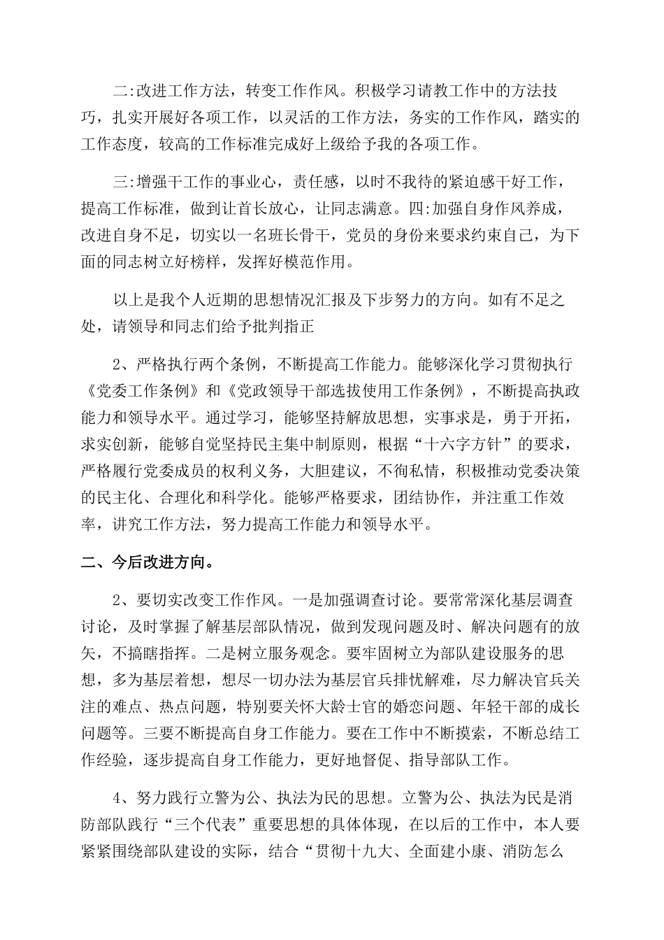 2025年消防战士最新个人思想汇报_第2页