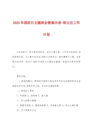 2025年消防日主题班会教案内容