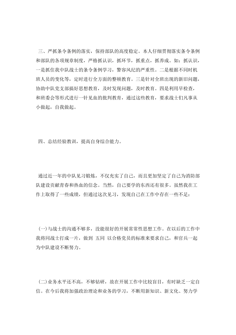 2025年消防队个人工作计划_第2页