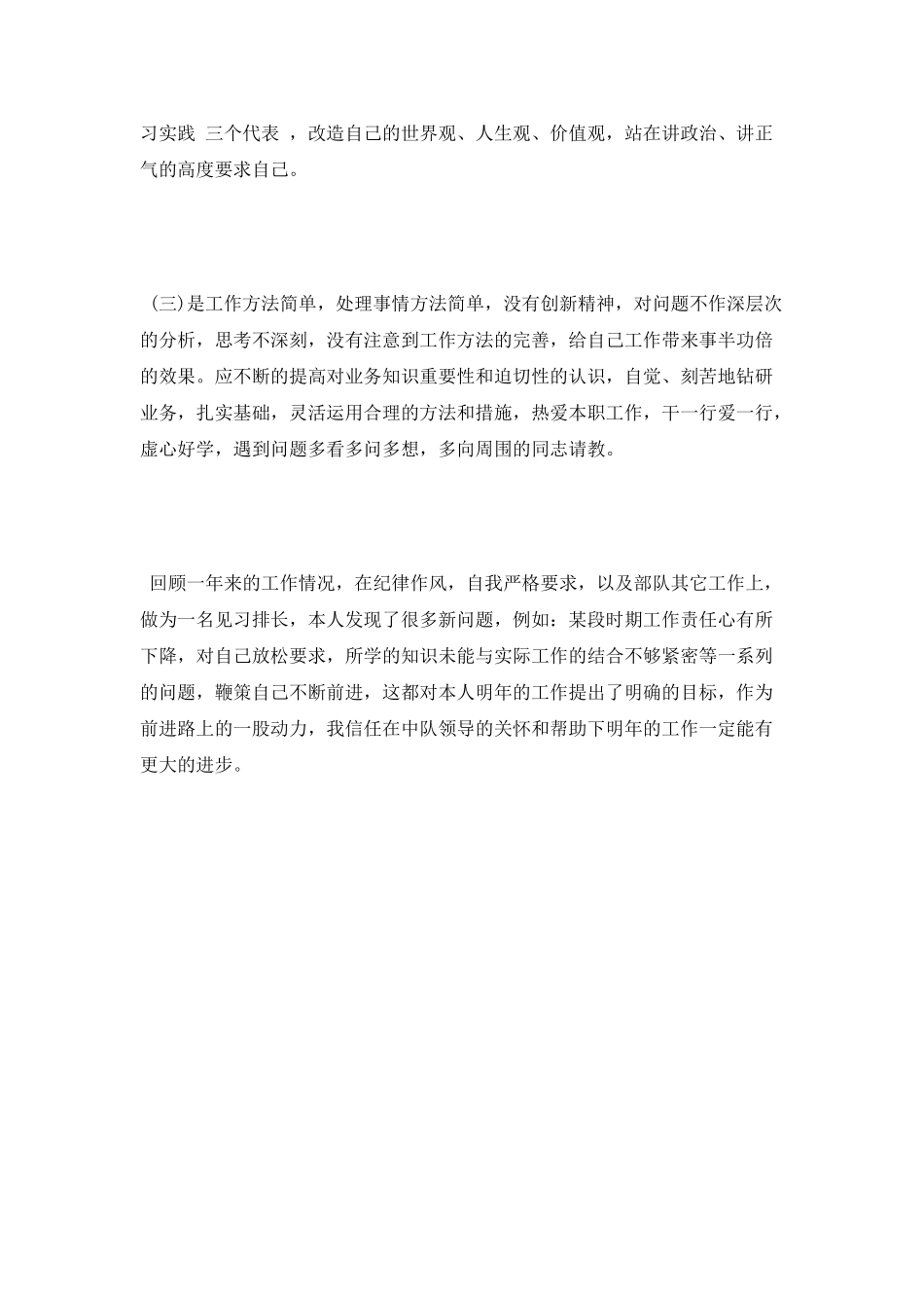 2025年消防队个人工作计划_第3页