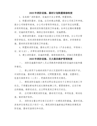 2025年消防设施、器材计划购置维修制度