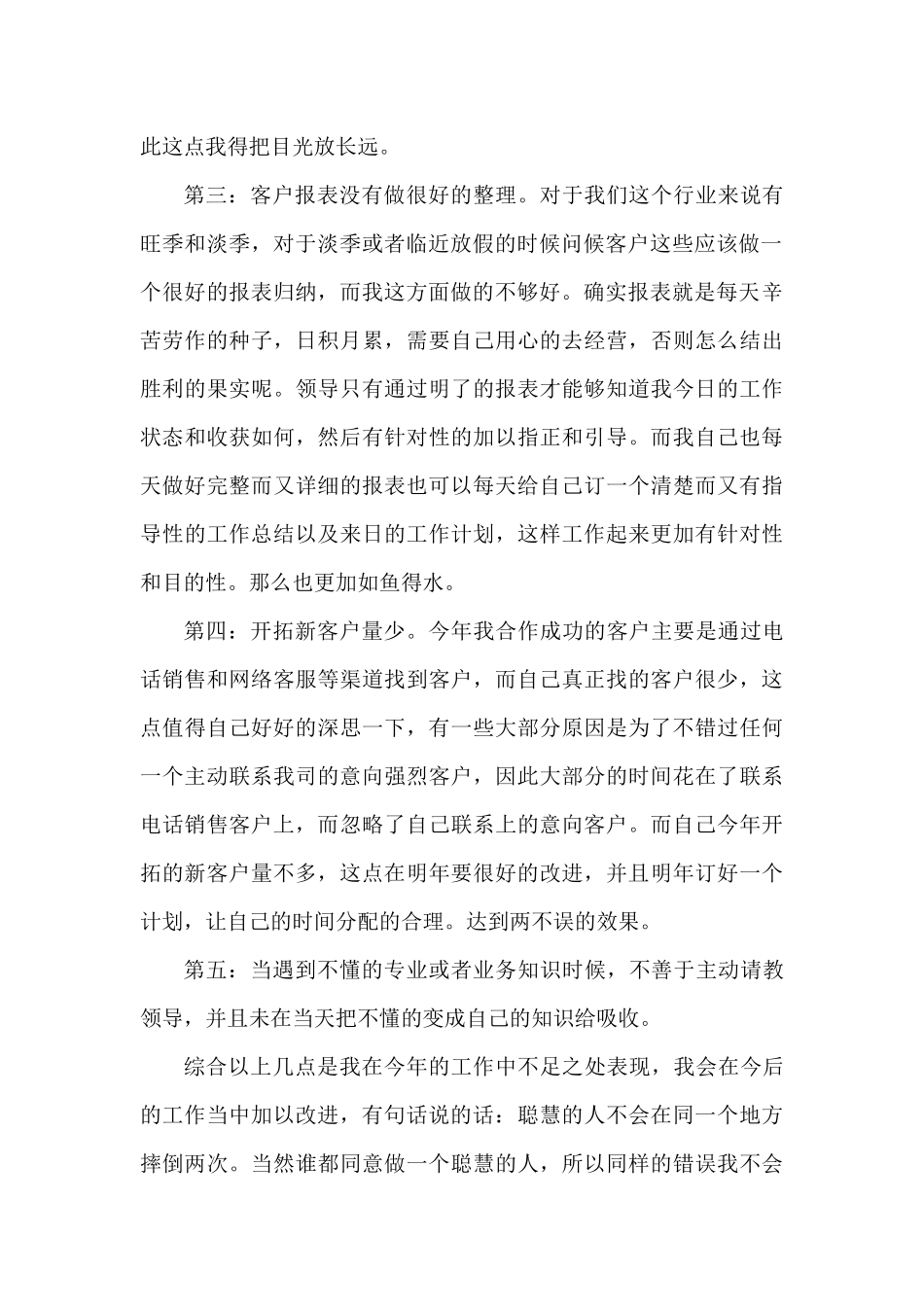 2025年润滑油销售年终总结5篇（精编版）_第2页