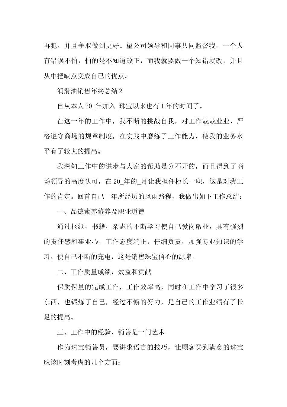 2025年润滑油销售年终总结5篇（精编版）_第3页