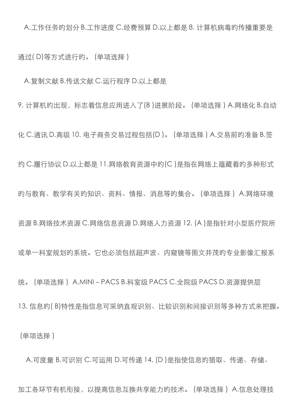 2025年淄博市教师继续教育信息化能力建设_第2页