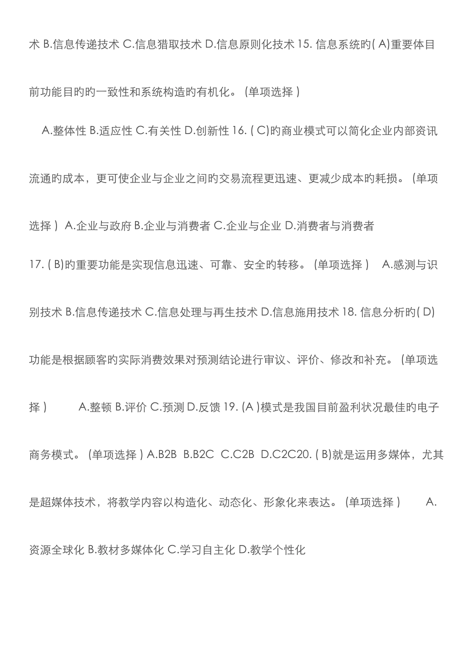 2025年淄博市教师继续教育信息化能力建设_第3页