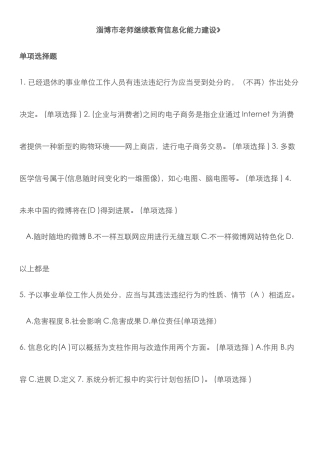 2025年淄博市教师继续教育信息化能力建设