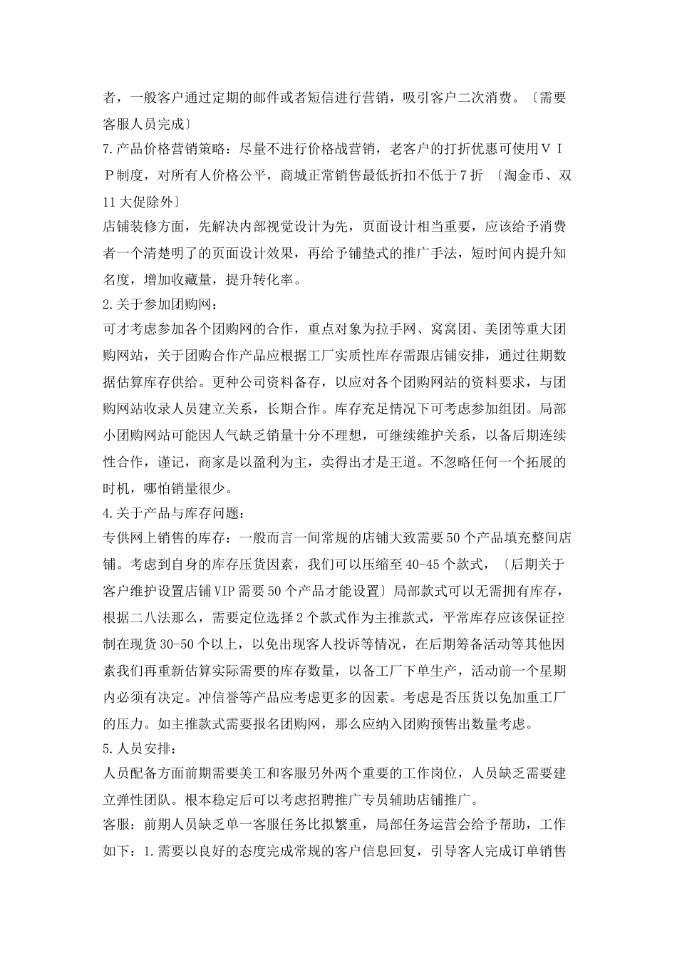 2025年淘宝推广工作计划表格_第2页