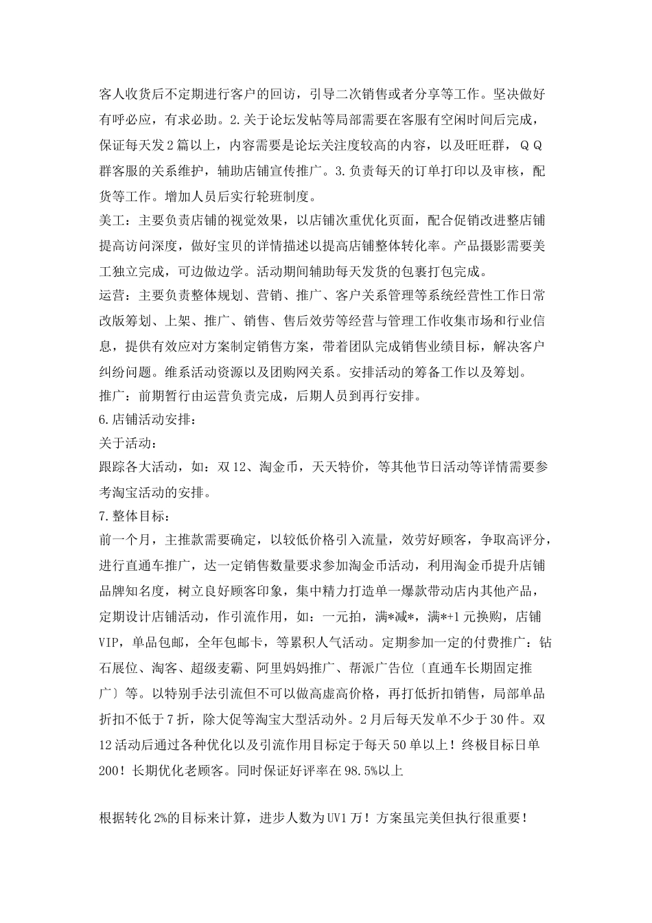 2025年淘宝推广工作计划表格_第3页