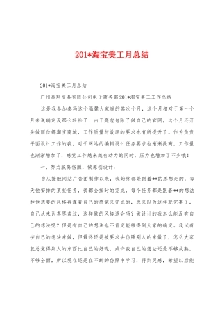 2025年淘宝美工月总结