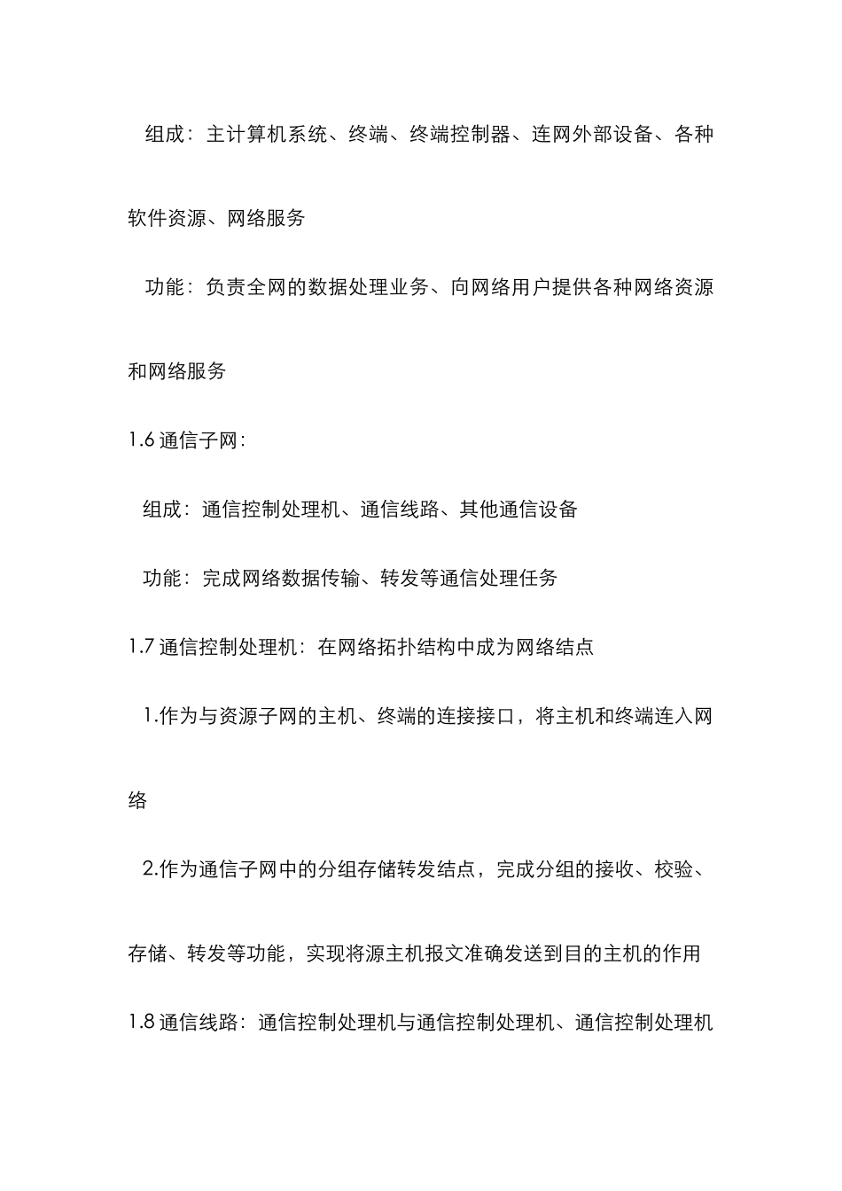 2025年淘福啦凯达分享计算机考试四级网络工程师复习总结_第2页