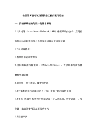 2025年淘福啦凯达分享计算机考试四级网络工程师复习总结