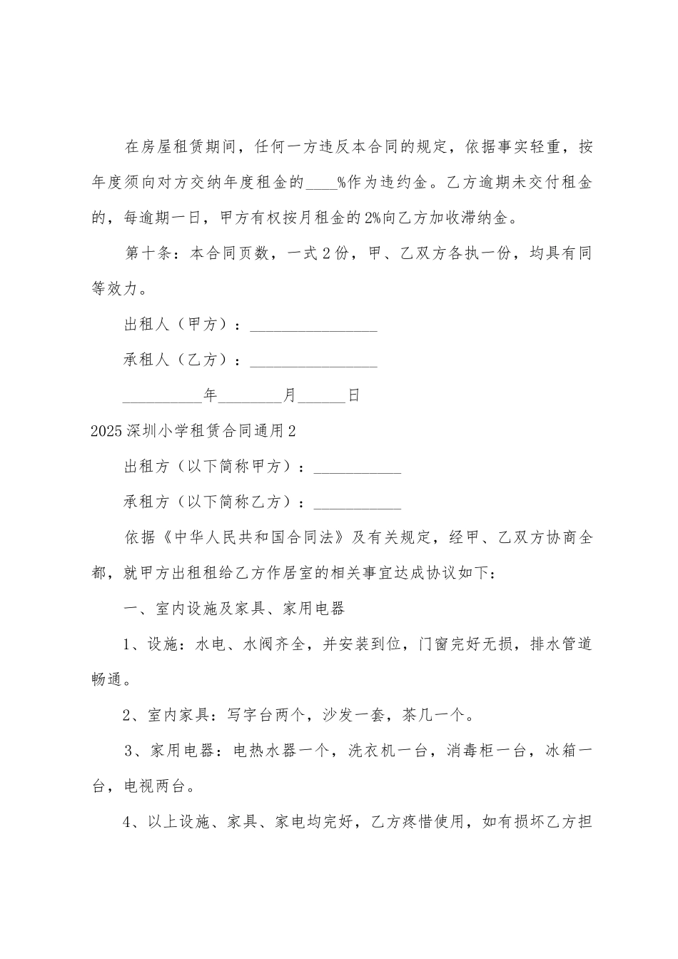 2025年深圳小学租赁合同通用_第3页