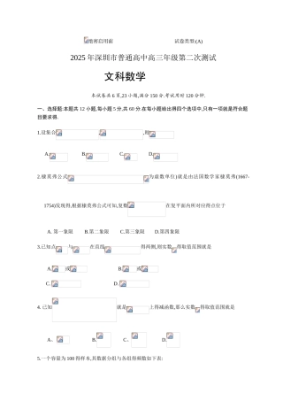 2025年深二模试题