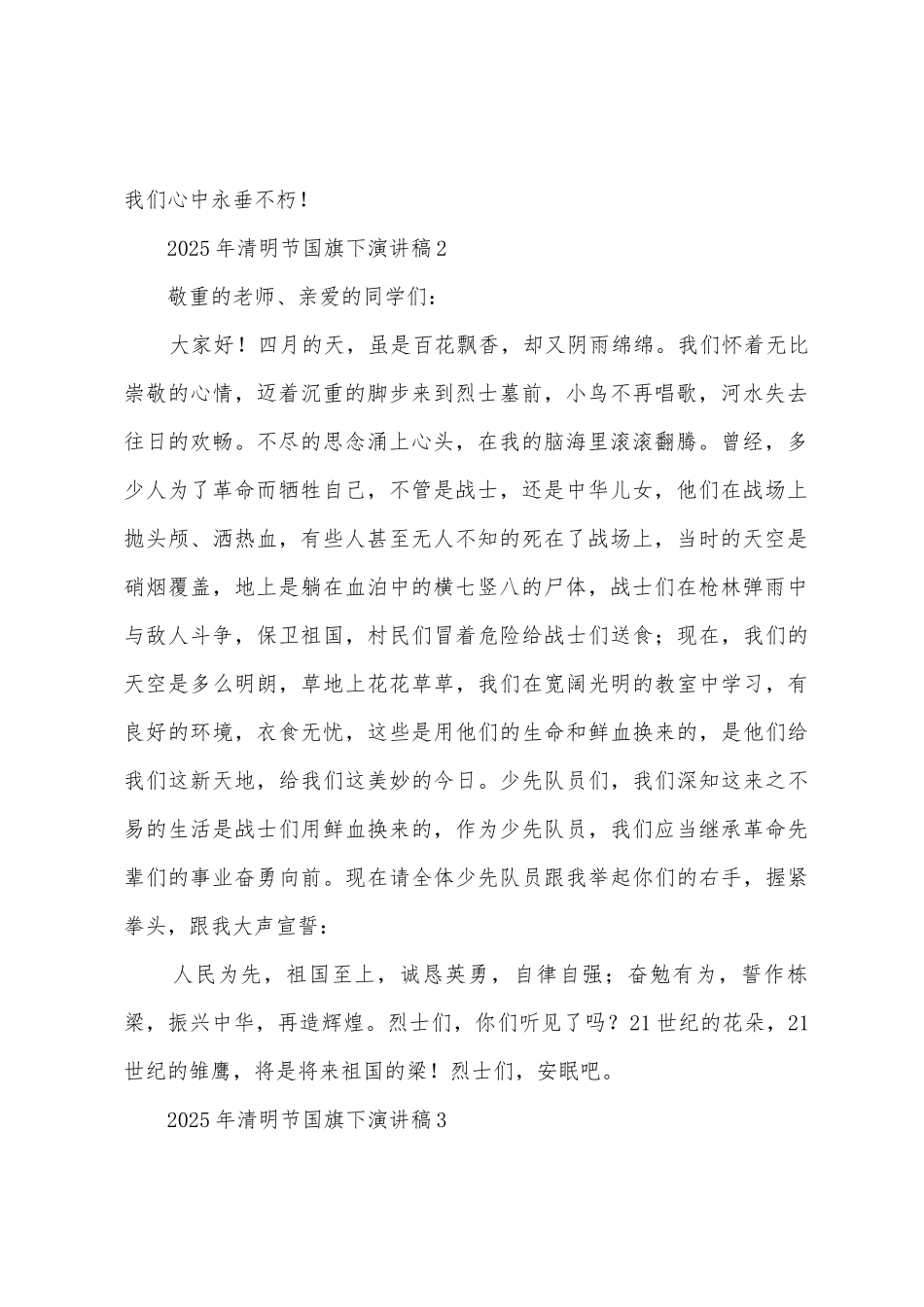 2025年清明节国旗下演讲稿_第2页