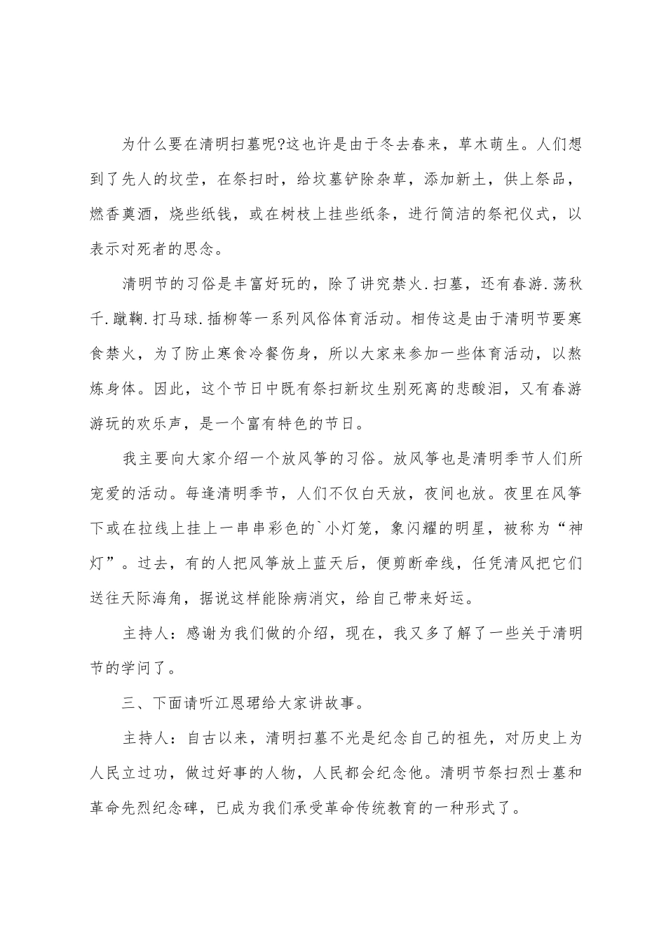 2025年清明节主题班会方案范文_第2页