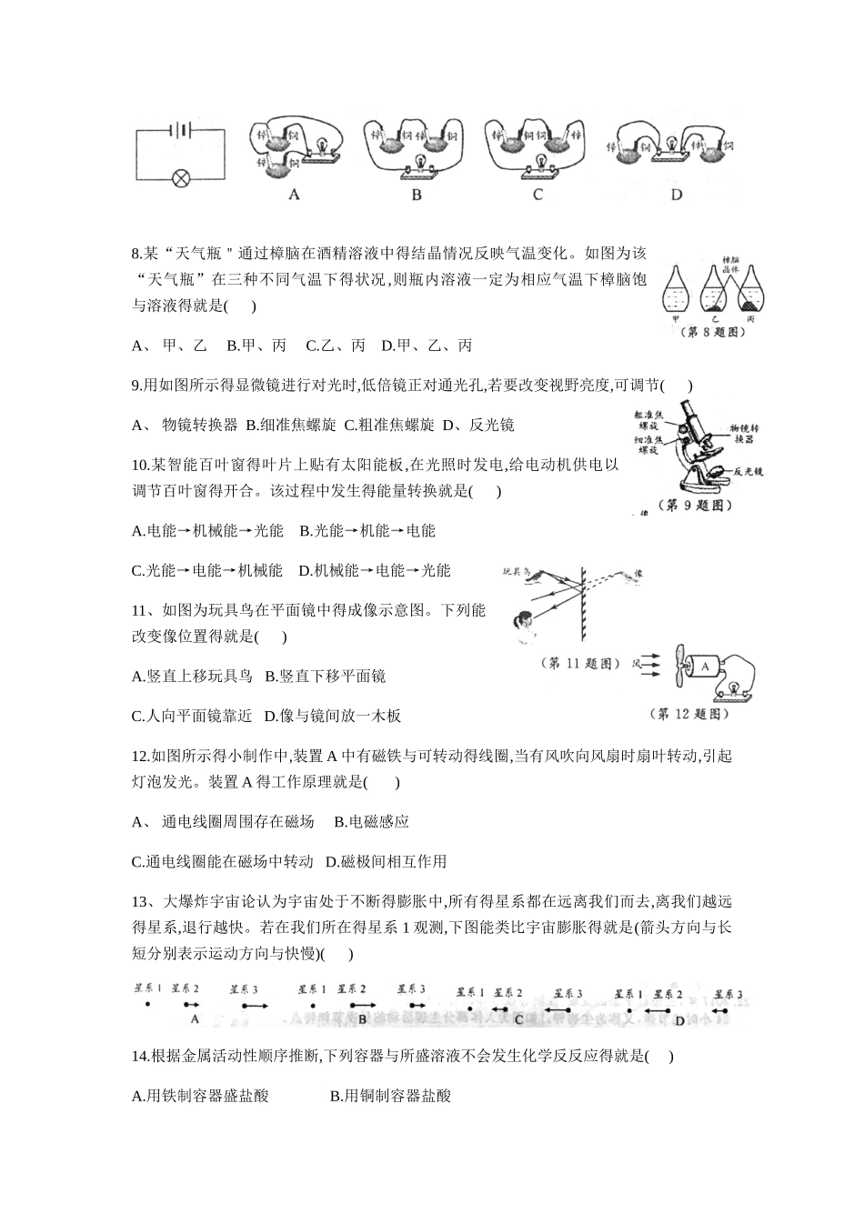2025年温州市中考科学试题及答案_第2页