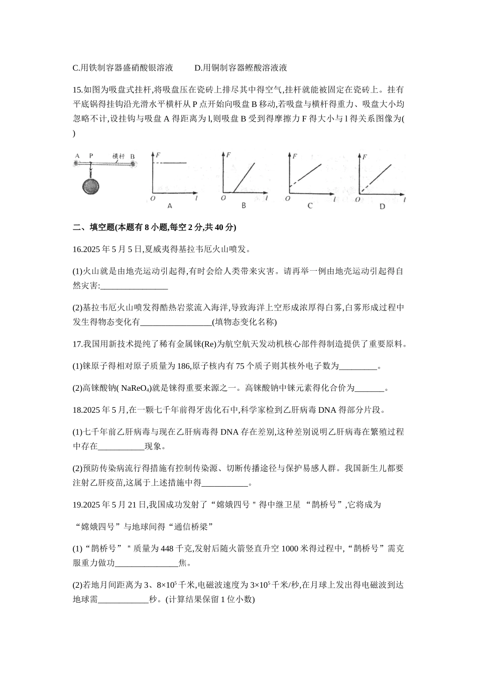 2025年温州市中考科学试题及答案_第3页