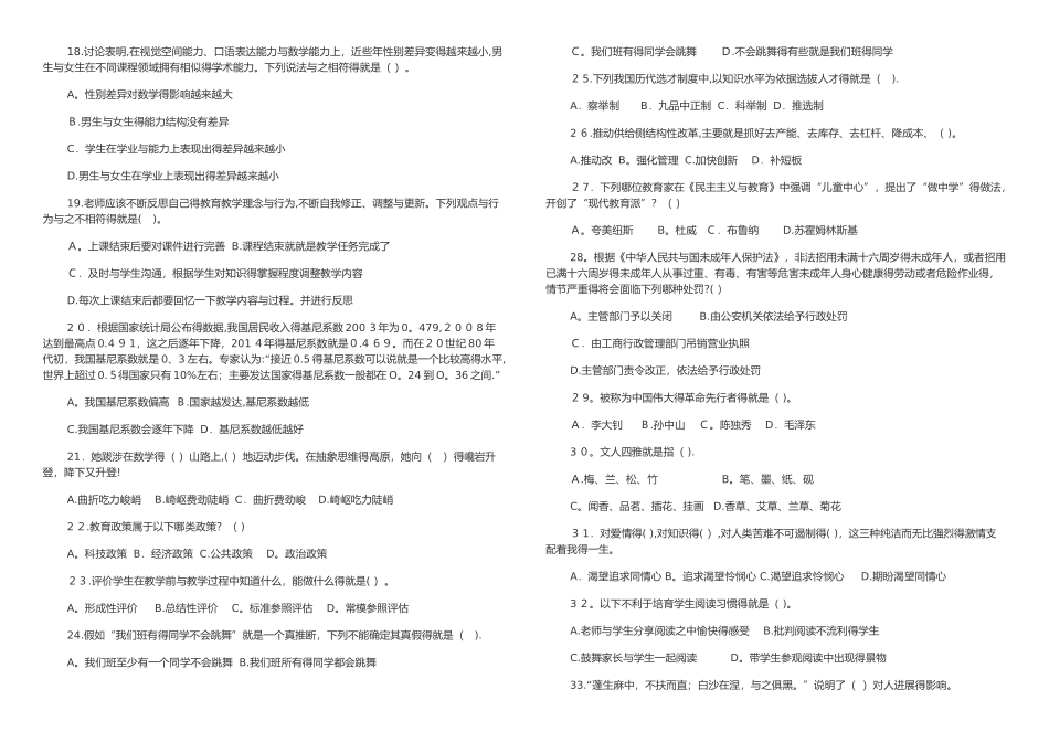 2025年湖北省农村义务教育学校教师招聘考试综合试题_第2页