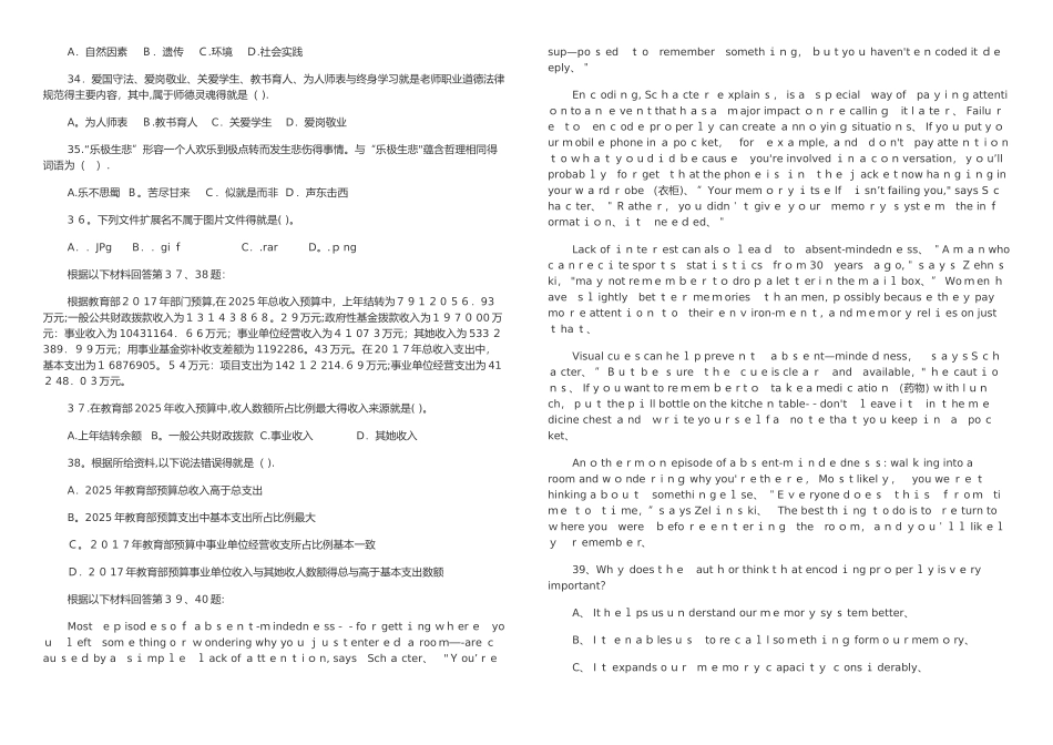 2025年湖北省农村义务教育学校教师招聘考试综合试题_第3页