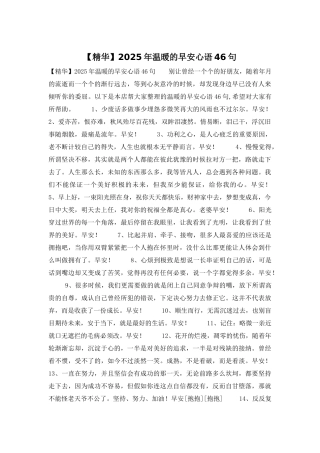 2025年温暖的早安心语46句