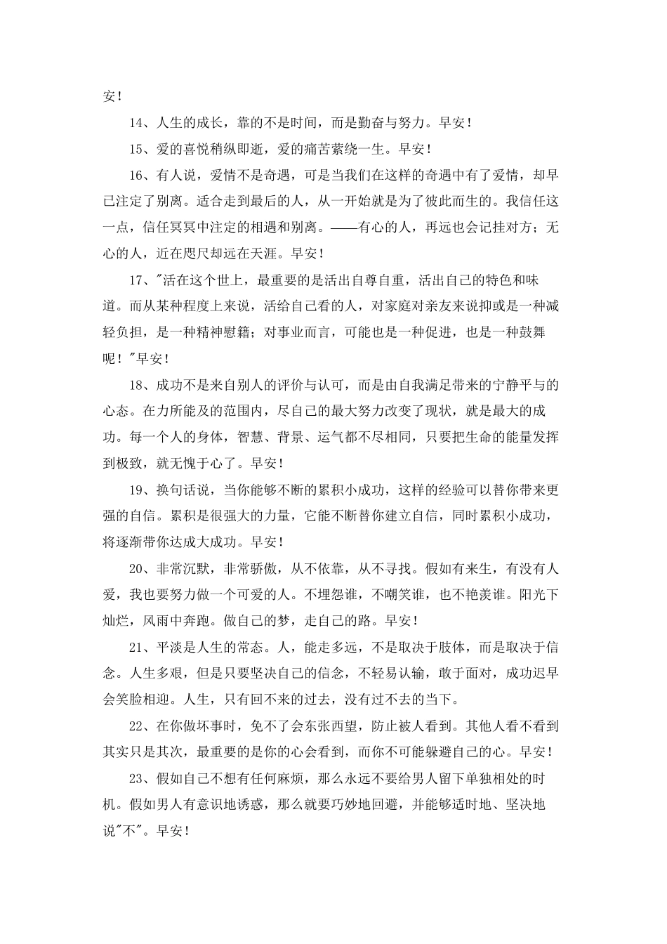 2025年温暖的早安朋友圈问候语大集合70条_第2页