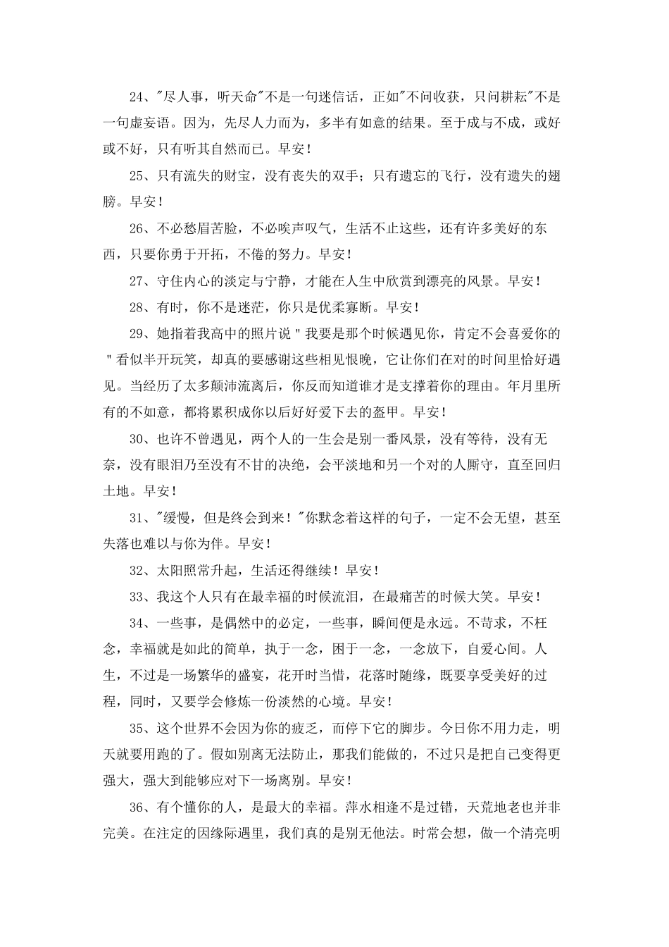 2025年温暖的早安朋友圈问候语大集合70条_第3页