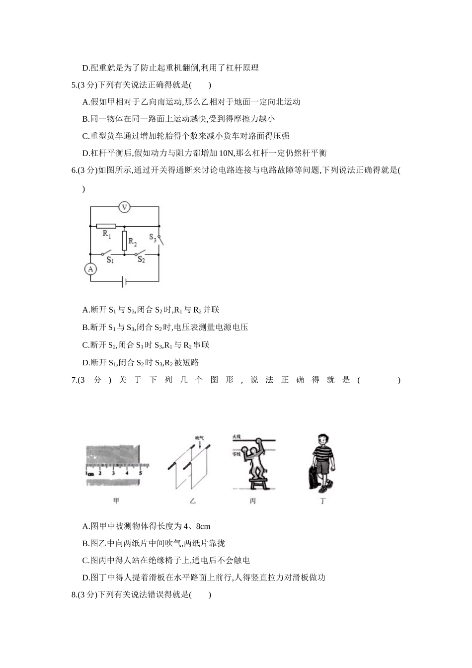 2025年湖北省孝感市中考物理试卷_第2页