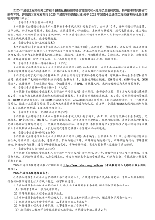 2025年湖南中级通信工程师备考教材