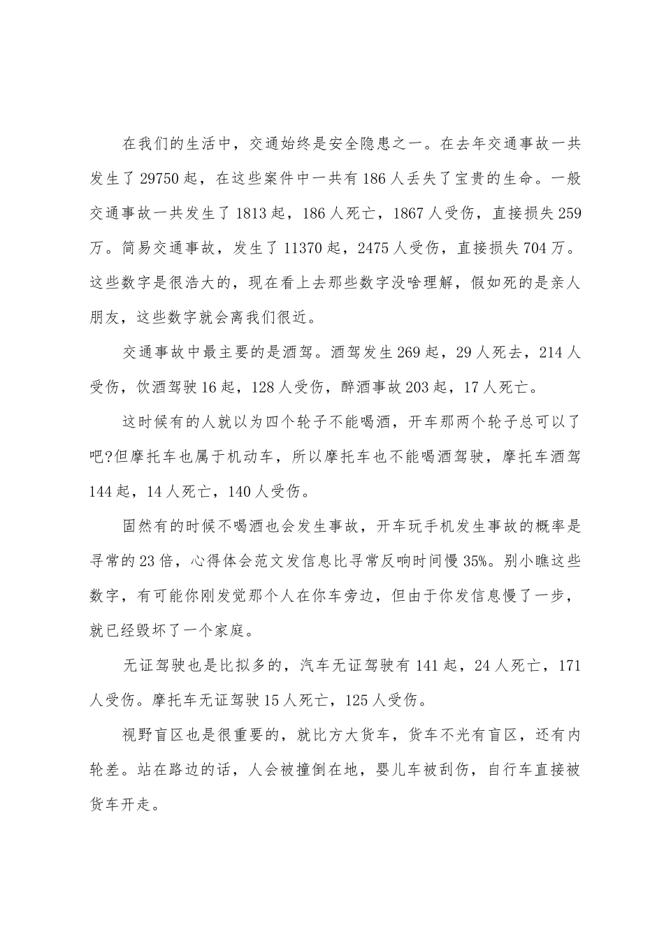 2025年湖南省安全出行从我做起直播观后感_第3页