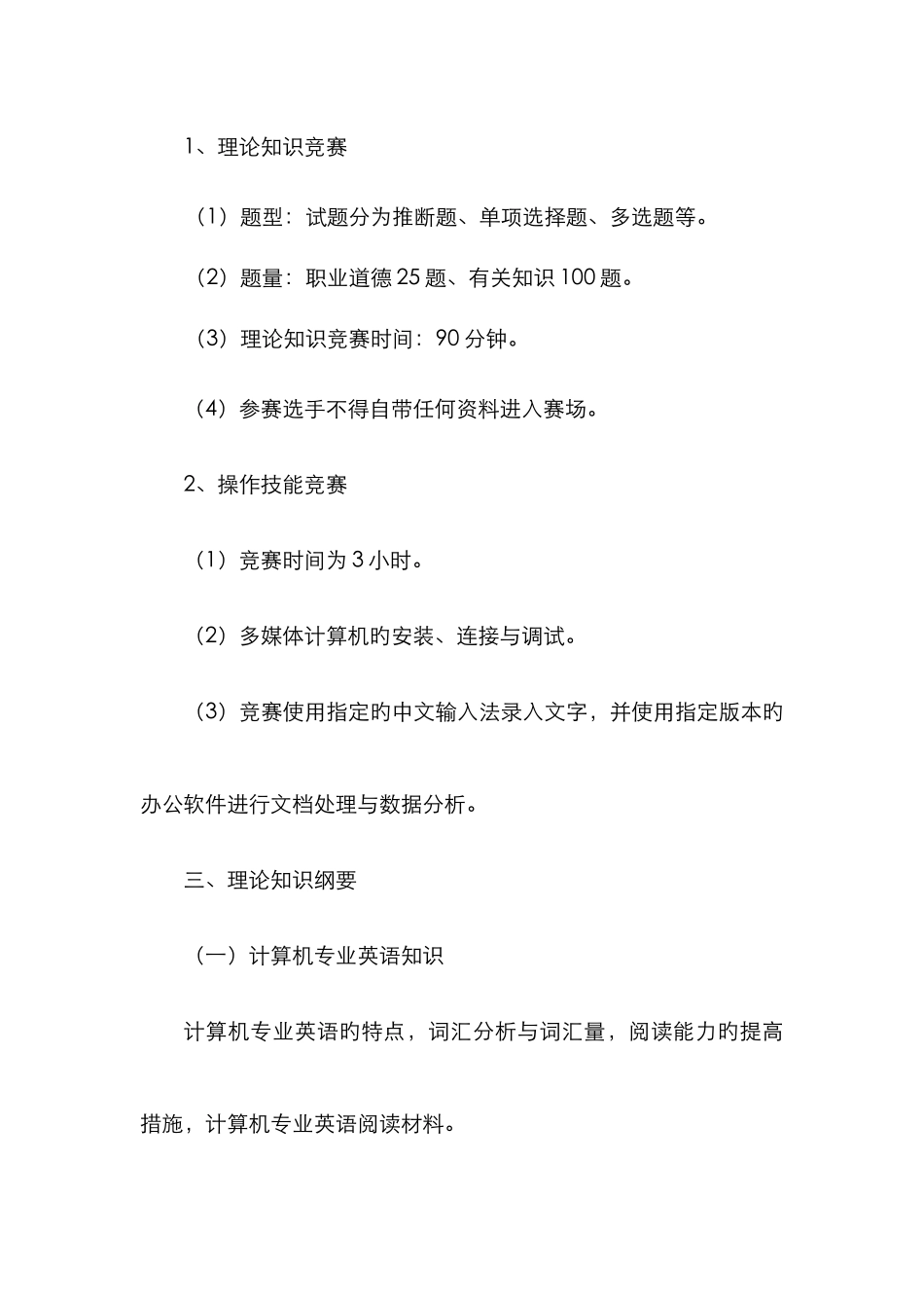 2025年湖南省职业技能竞赛计算机操作员技术文件_第2页