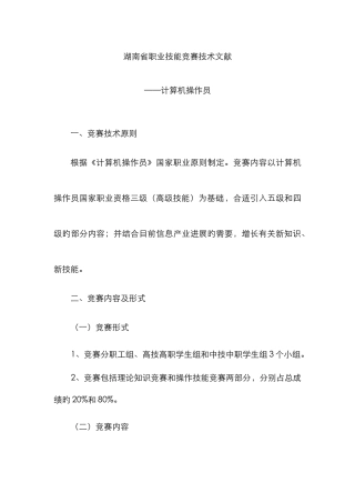 2025年湖南省职业技能竞赛计算机操作员技术文件