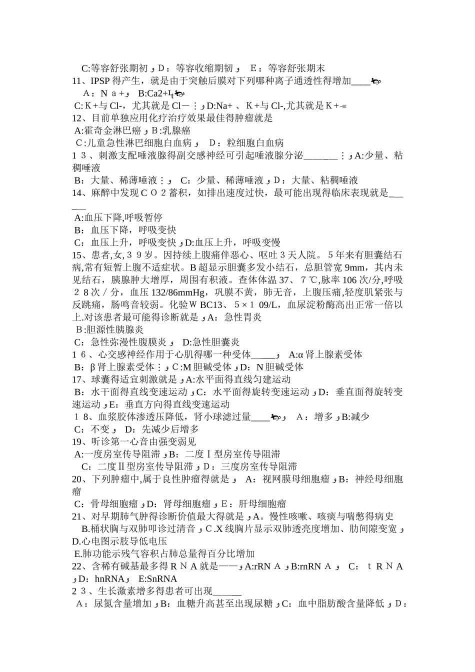 2025年湖南省考研西医基础：思维研究的基本方法考试试卷_第2页