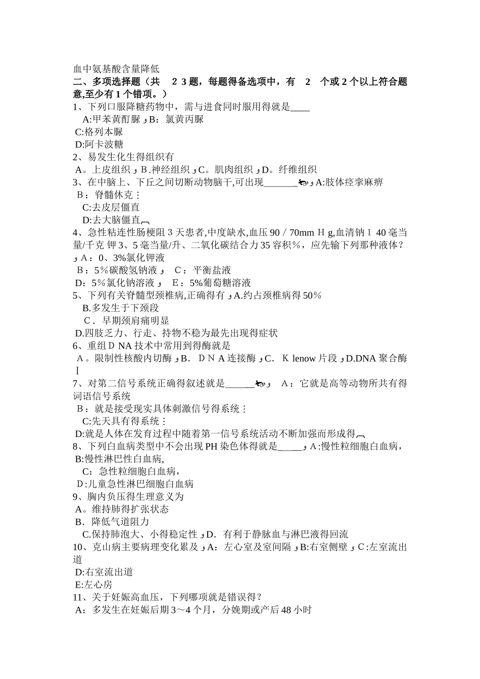 2025年湖南省考研西医基础：思维研究的基本方法考试试卷_第3页