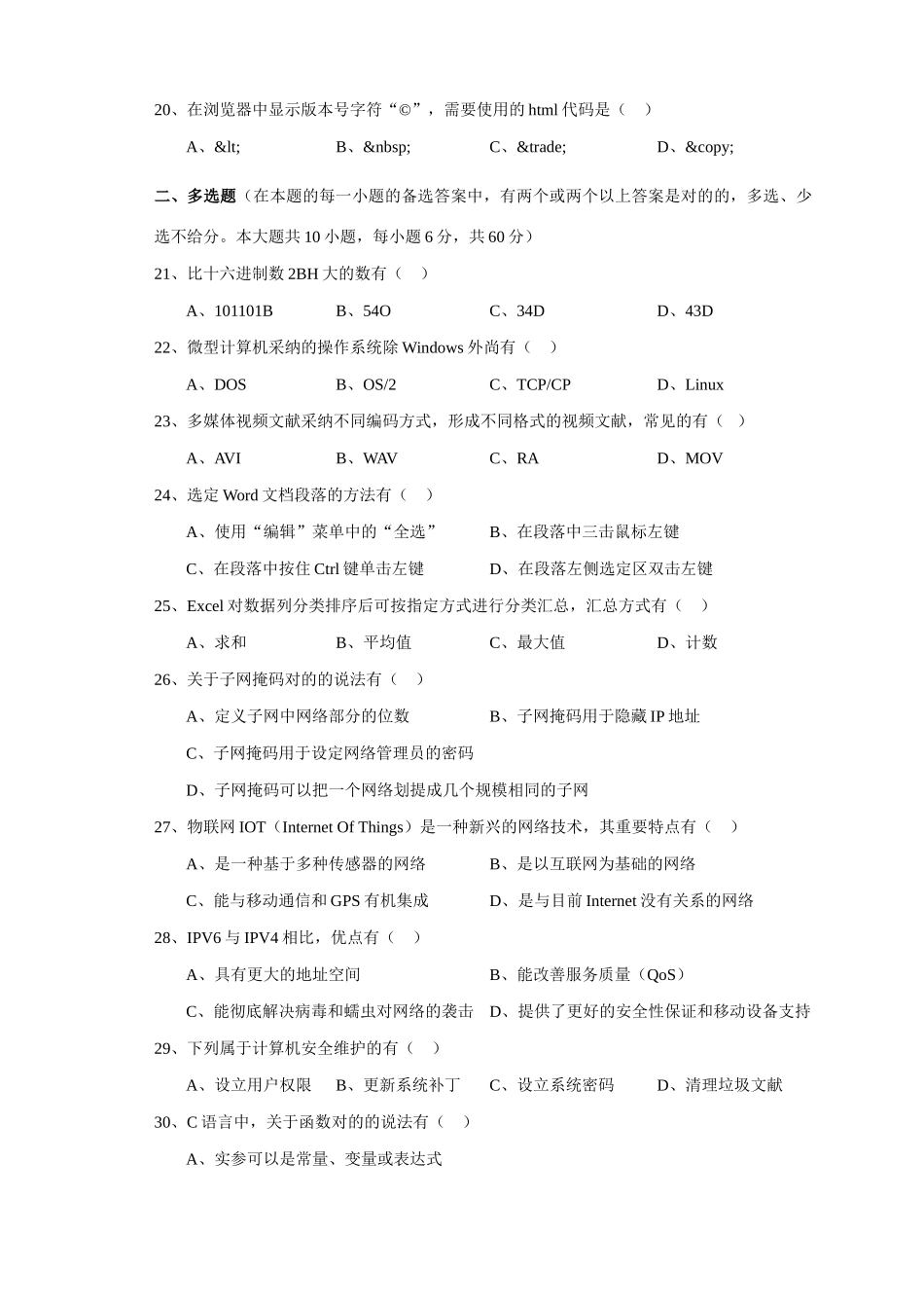 2025年湖南省对口升学考试计算机应用类试题_第3页