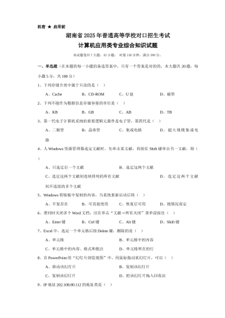 2025年湖南省对口升学考试计算机应用类试题