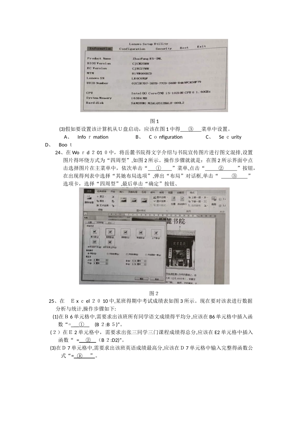 2025年湖南省普通高等学校对口升学计算机应用专业试题及答案_第3页