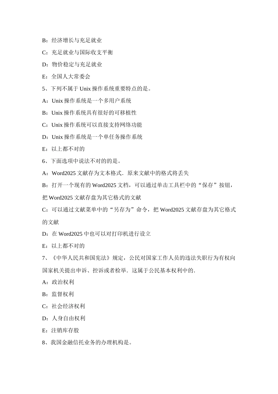 2025年湖南省银行招聘计算机学知识点WINDOWS的启动桌面的相关操作模拟试题_第2页