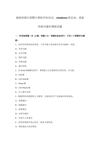 2025年湖南省银行招聘计算机学知识点WINDOWS的启动桌面的相关操作模拟试题
